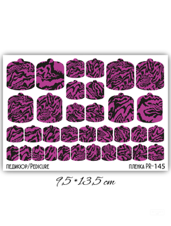 Пленки для педикюра 9,5*13,5 см PR-145