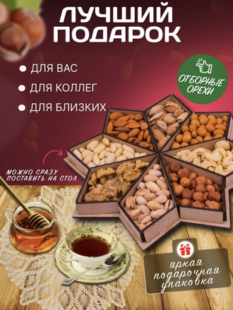 Набор орехов "Звезда" 1шт