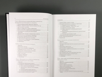 Теория архитектуры. Никос А. Салингарос