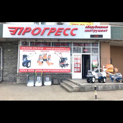Прогресс | ул. Щербакова, 37