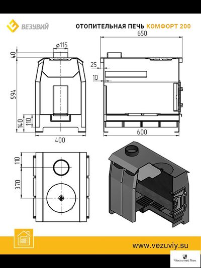 Печь отопительная Везувий "КОМФОРТ 200"