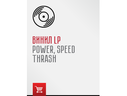 Виниловые пластинки LP Тhrash/Speed/Power