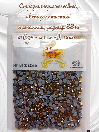 Стразы термоклеевые, цвет золотистый металлик, размер SS16 (3,8 - 4,0 мм), 1440 шт