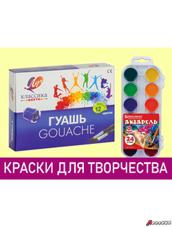 Краски для детского творчества, акварель, гуашь, акрил