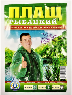 плащ 5шт
