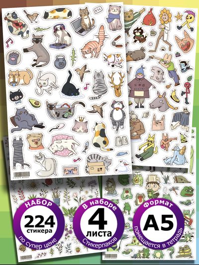 Набор стикеров: эстетичные наклейки, наборы наклеек для ежедневника, творчества, учебы | Стикерпак 4 листа