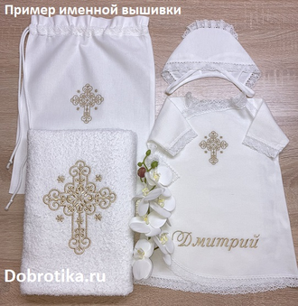 Набор для Крещения мальчика "Звёздочки":  ткань, комплектация и цвет вышивки - на выбор, можно вышить любое имя