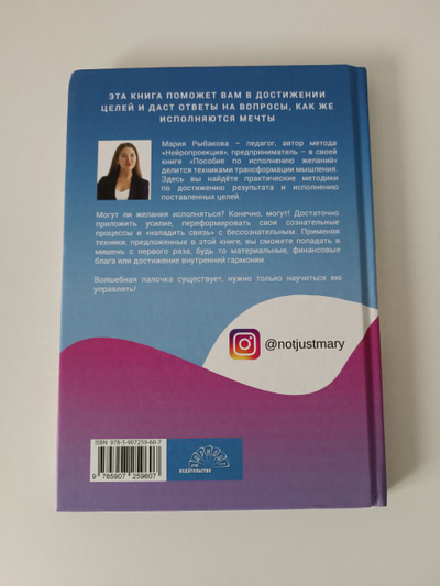 Мария Рыбакова. Пособие по исполнению желаний.