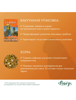 Fiory (Фиори) Classic корм для волнистых попугаев, 400 г