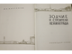 Бартенев И.А. Зодчие и строители Ленинграда. Л.: Лениздат. 1963г.