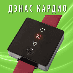 ДЭНАС-Кардио мини