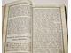Жития Святых на месяц август. М.: Синодальная типография, 1864.