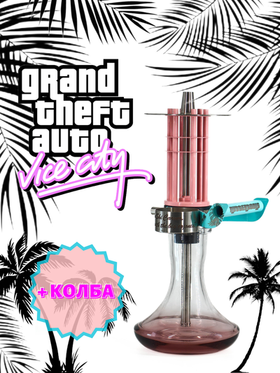 MICROGUN HOOKAH | GTA VICE CITY | С РОЗОВОЙ МИНИ КОЛБОЙ