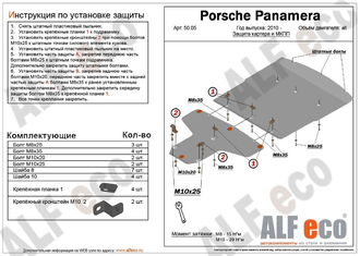 Porsche Panamera 2010-2017 V-all Защита картера и КПП (Сталь 2мм) ALF5005ST