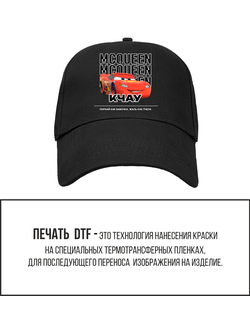 Бейсболка черная "Молния"