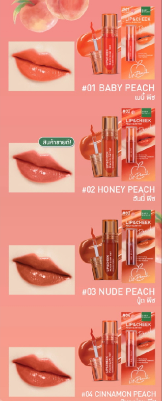 Тинт для губ от Baby Bright цвета #01 - 09 (серия Персик Peach), 3 гр