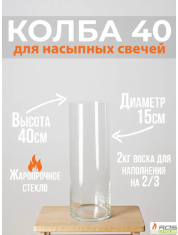 Колба 40 см - уценка