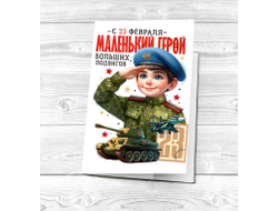 Картхолдер #16 на 23 февраля