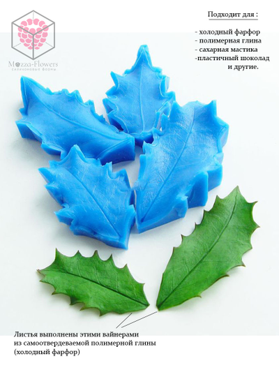 Набор вайнеров и каттеров "Лист остролиста (падуба)"