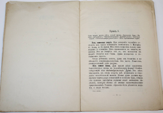 Зоизм. Сост. С-. Б-. СПб.: Тип. И.В. Леонтьева, 1907.