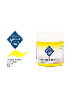 Гуашь "Мастер Класс" Желтая светлая в банке 40 мл