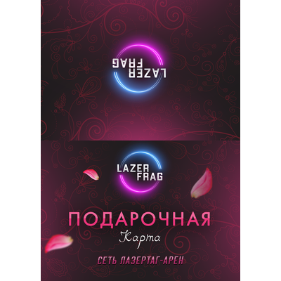 Подарочные карты на 8 марта LAZERFRAG, Петрозаводск (Лотос Plaza)