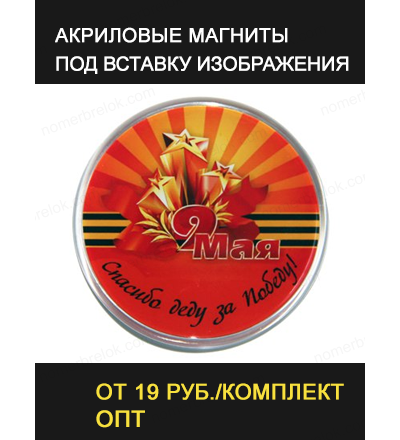 Магнит «КРУГ» D73 мм. Под вставку.