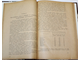 Чаянов А. Организация крестьянского хозяйства. М.: `Кооперативное Издательство`, 1925.