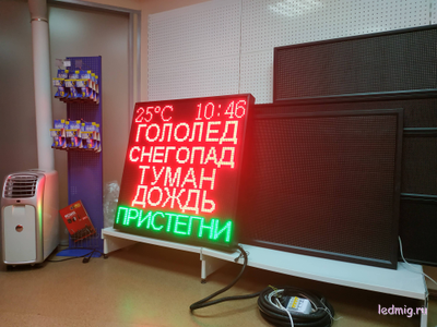 Табло погодных условий 1010*1010мм с бегущей строкой