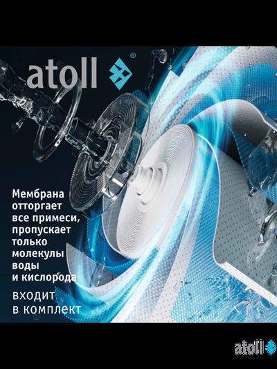 Система обратного осмоса atoll A-550 STDA (A-560E)