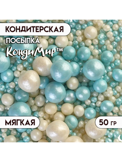 Посыпка кондитерская "Жемчуг", бирюза, серебро, 50 г