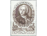 5710. 275 лет со дня рождения М.В. Ломоносова (1711-1765). Портрет М.В. Ломоносова
