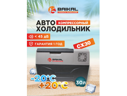 АВТОХОЛОДИЛЬНИК BAIKAL СX30