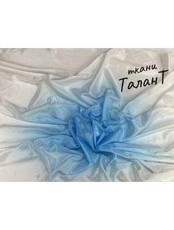 Перлшифон градиент, цв. Нежно-голубой + Белый