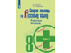 Янченко Скорая помощь по русскому языку 8 кл. Рабочая тетрадь в двух частях (Комплект) (Просв.)