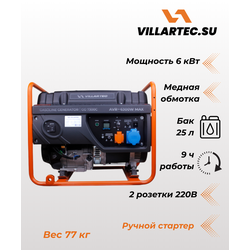 Бензиновый генератор VILLARTEC GG7300С 6,5 кВт