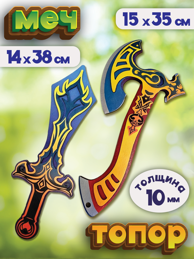 Модели из дерева "Щит, меч, топор, ножи"