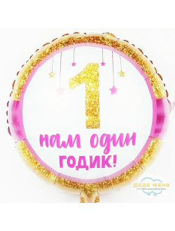 Фольгированный шар с рисунком 18 дюймов (45 см)