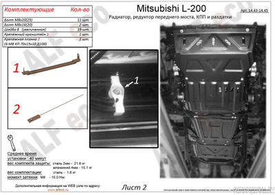 Защита радиатора, редуктора переднего моста, КПП и РК