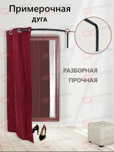 MBQ018 Примерочная кабина, сборная-разборная, цвет: черный шагрень