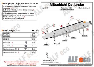 Mitsubishi Outlander 2012- V-all Защита топливопровода (Сталь 2мм) ALF1452ST
