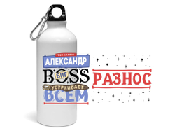 Спортивная бутылка #9 Александр