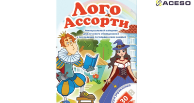 Малый логопедический комплект ДОУ + ноутбук