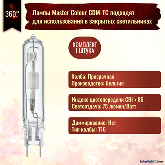 Philips Master Colour CDM-TC 20w/830 G8.5