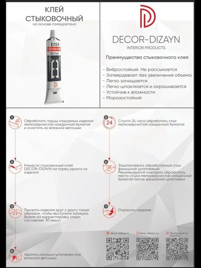 ST-1/Клей стыковочный белый DECOR-DIZAYN 50 мл