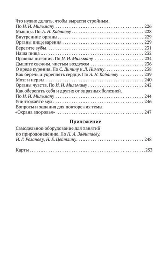 ПРИРОДОВЕДЕНИЕ ДЛЯ 4 КЛАССА НАЧАЛЬНОЙ ШКОЛЫ. М.Н. СКАТКИН  [1969]