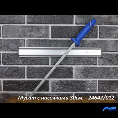 Мусат с насечками - 30см. Желтый - 24642/052