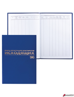 Журнал регистрации исходящих документов, 96 л., бумвинил, блок офсет, А4 (200×290 мм), BRAUBERG. 130147