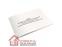 Журнал дорожно-транспортных происшествий (Ж84)