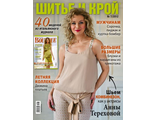 Журнал &quot;ШиК: Шитье и крой. Boutique&quot; № 7/2012 (июль)